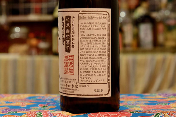 香取 純米自然酒90