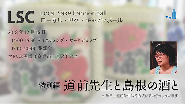 lsc-special-domae-shimane-0640