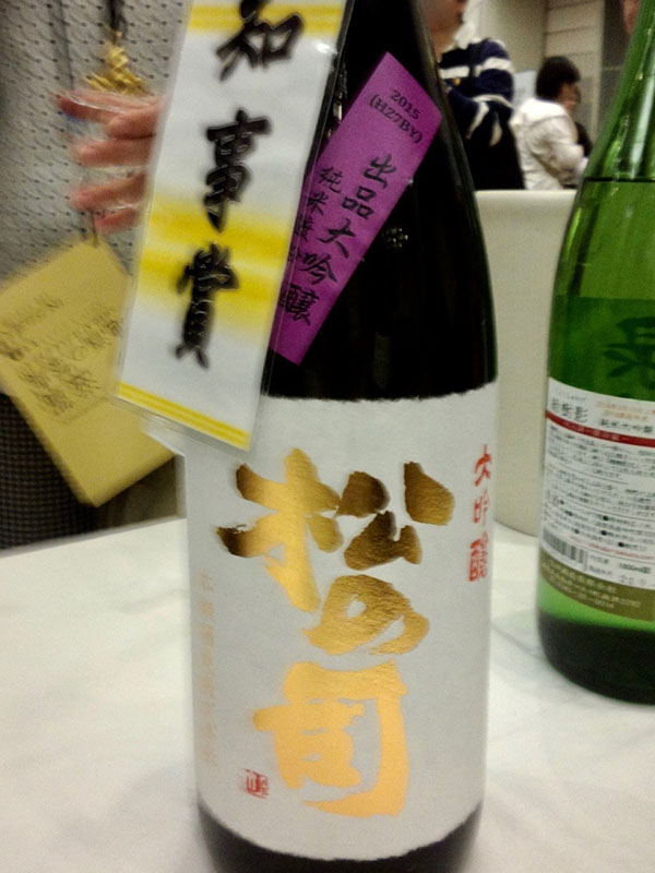 2016年の滋賀地酒の祭典で知事賞を受賞した松の司