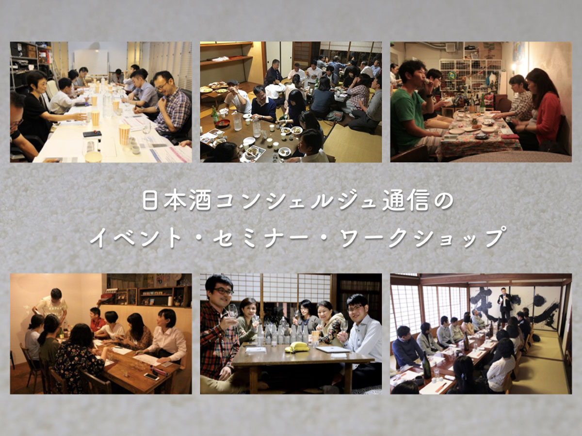 12月、1月の催し物のお知らせ 日本酒ワークショップ・日本酒イベント