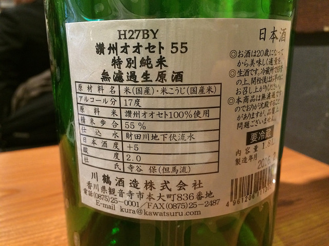 讃州オオセト55 特別純米 無濾過生原酒 裏ラベル