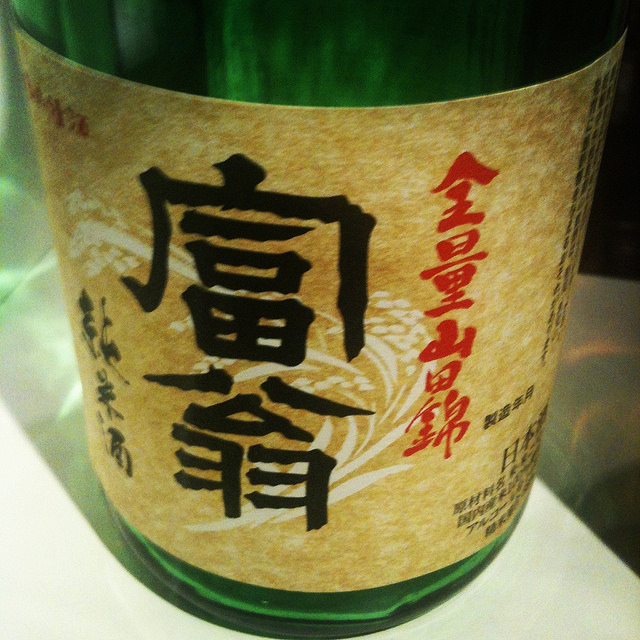 富翁 山田錦 純米酒