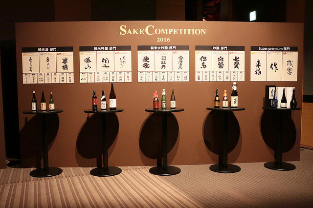 Sake Competition 2016 受賞酒
