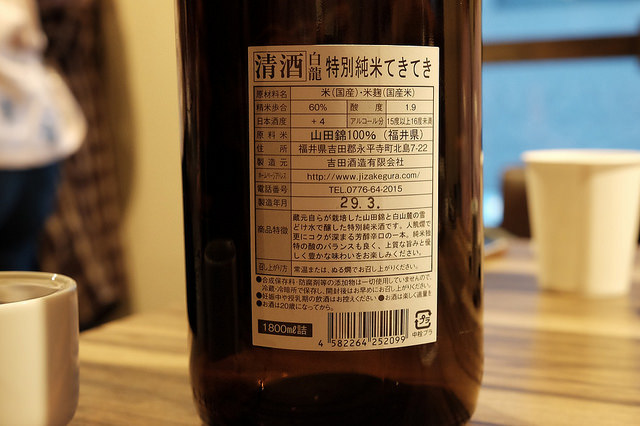 白龍xぞろんぱ 日本酒ドロップキック2017