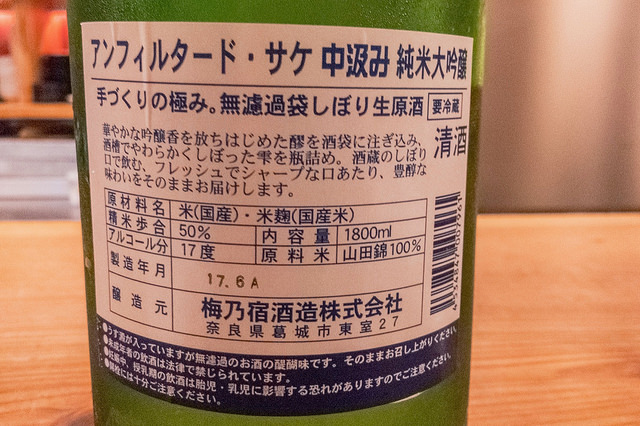 梅乃宿 Unfiltered Sake 中汲み 純米大吟醸