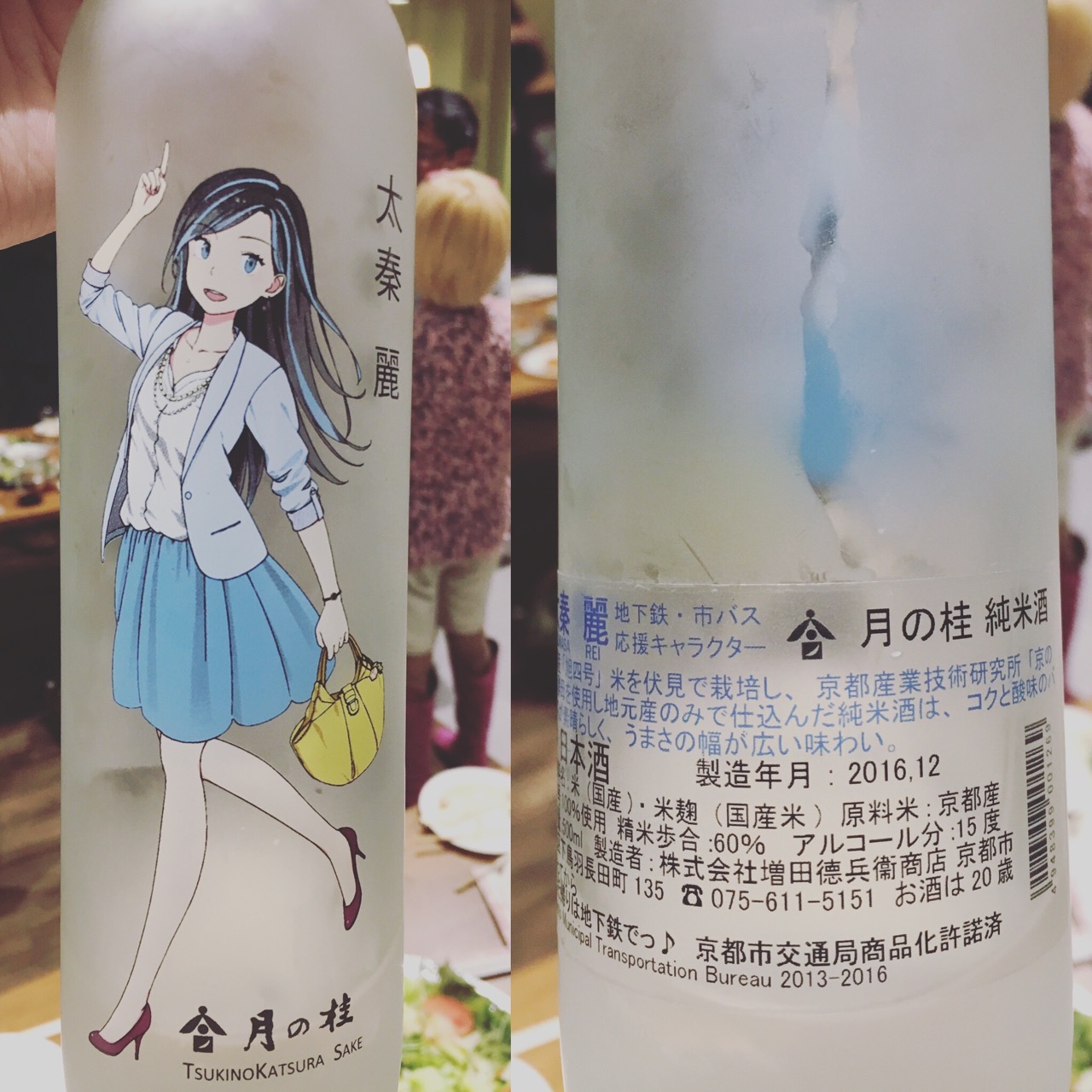 月の桂 純米酒「太秦 麗」｜日本酒テイスティングノート
