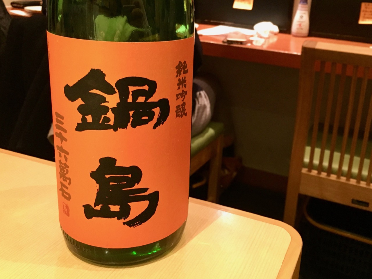 鍋島 純米吟醸 orange label 五百万石｜日本酒テイスティングノート